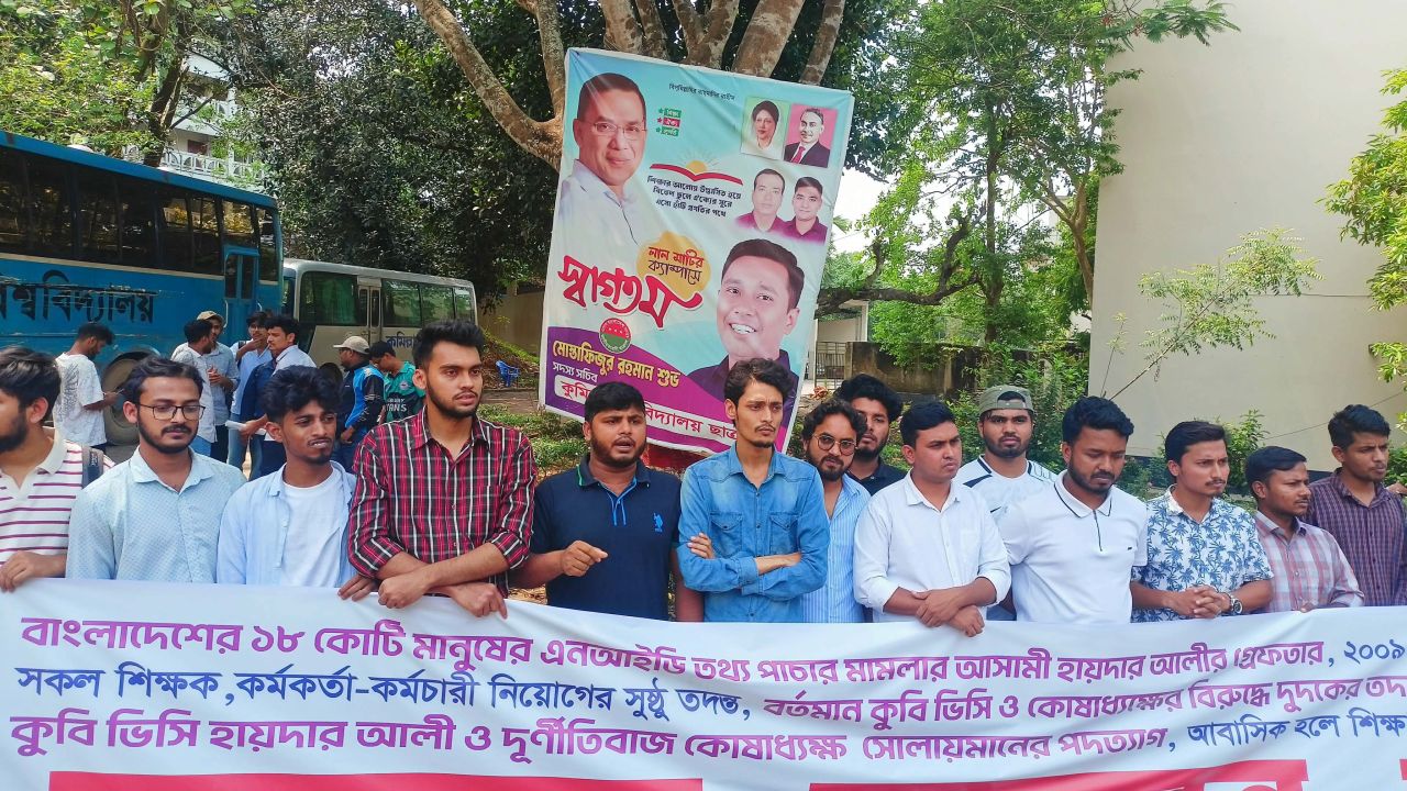 উপাচার্য-কোষাধ্যক্ষের পদত্যাগের দাবিতে কুবিতে শিক্ষার্থীদের মানববন্ধন
