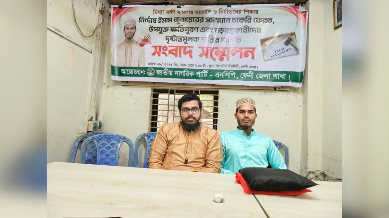 মিথ্যা ধর্ষণ মামলায় খালাস ইমাম জুবায়েরের পুনর্বাসন দাবি এনসিপির