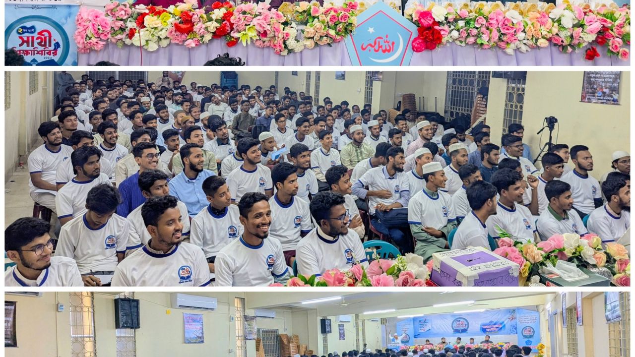 চট্টগ্রাম উত্তর ছাত্রশিবিরের দুই দিনব্যাপী সাথী শিক্ষাশিবির-২৬ অনুষ্ঠিত