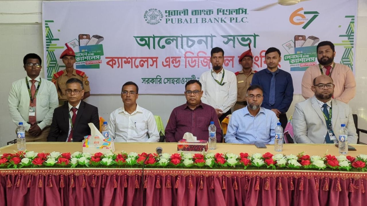 পিরোজপুরে পূবালী ব্যাংকের বিশেষ সভা, ‘ক্যাশলেস বাংলাদেশ’ গড়ার প্রত্যয়