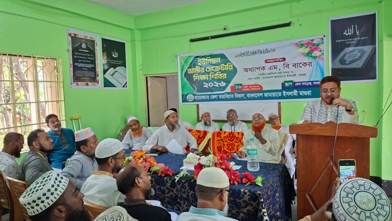 মাগুরা জেলা জামায়াতের উদ্যোগে দিনব্যাপী শিক্ষা শিবির পালিত