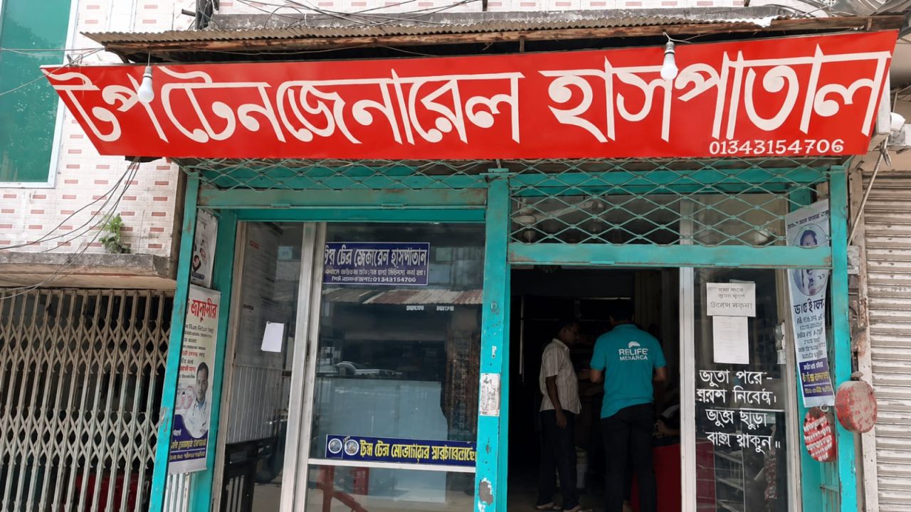 পিরোজপুর হাসপাতালে শিশুর মৃত্যু, ভুল চিকিৎসার অভিযোগ