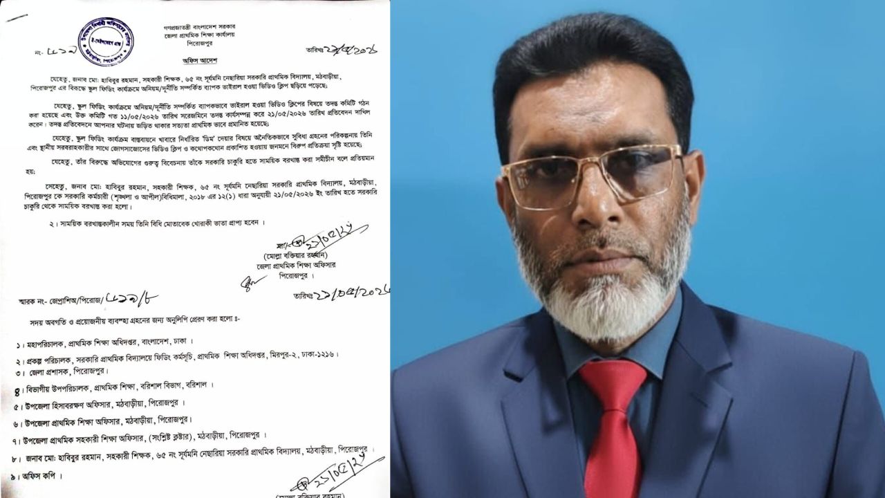 স্কুল ফিডিংয়ে দুর্নীতি, সহকারী শিক্ষক সাময়িক বরখাস্ত 