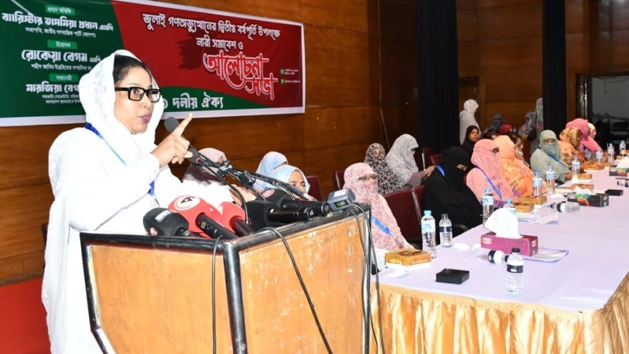 জুলাই সনদ বাস্তবায়নের দাবিতে ১১ দলীয় নারীদের ঐক্যবদ্ধ আন্দোলনের ঘোষণা