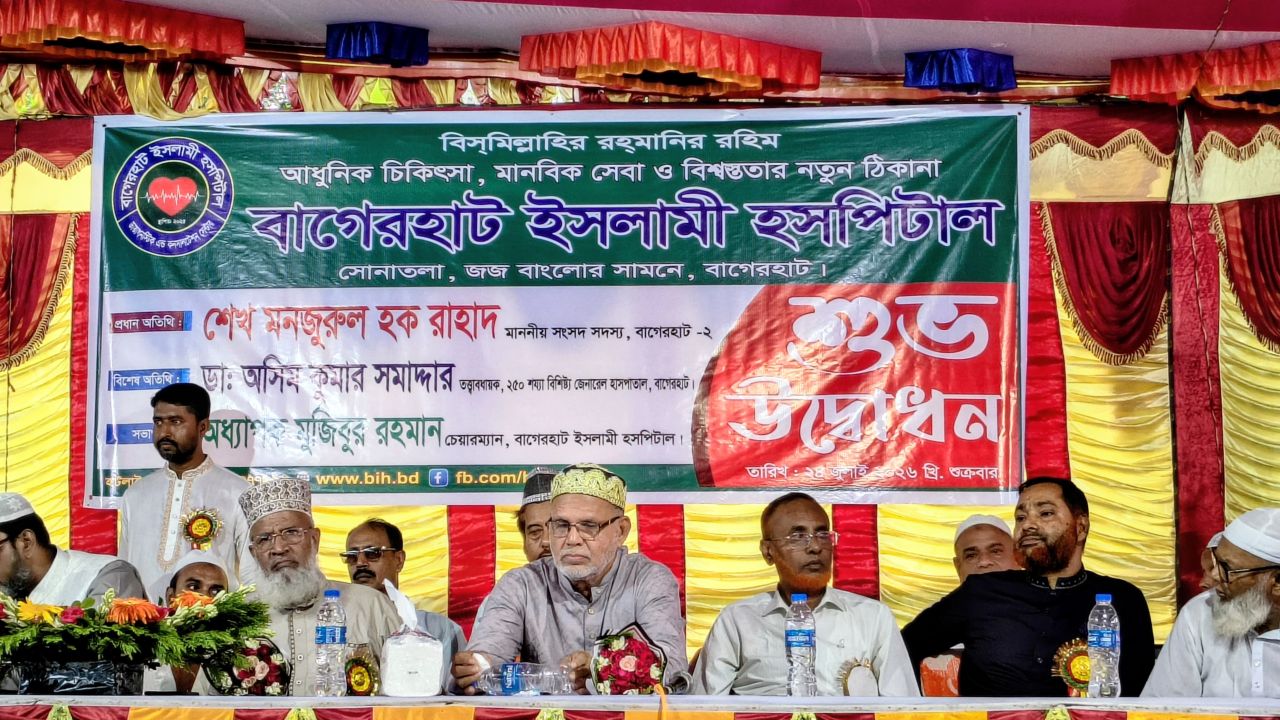 উদ্বোধন হলো বাগেরহাট ইসলামী হাসপাতাল
