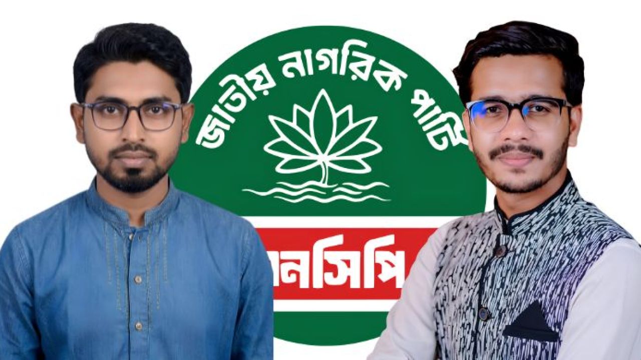 এনসিপি পাকুন্দিয়া উপজেলার আহ্বায়ক রাজিন, সদস্য সচিব মুজাহিদ