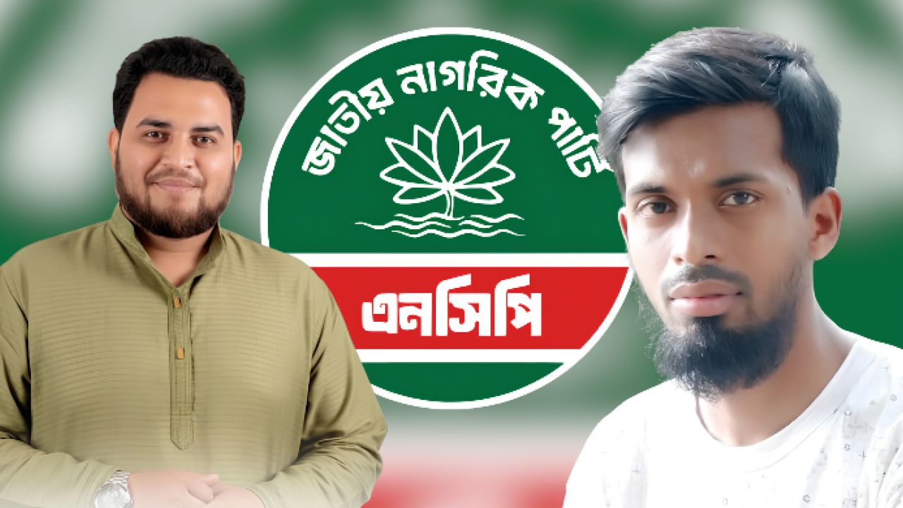 এনসিপির মেহেরপুরের দায়িত্বে রফিকুজ্জামান ও আরিফুল ইসলাম