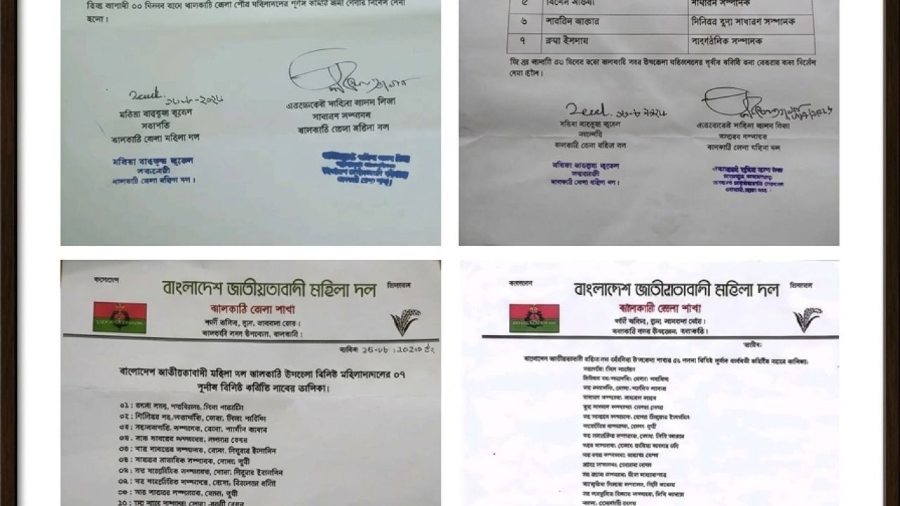 ঝালকাঠিতে জাতীয়তাবাদী মহিলা দলের বিভিন্ন ইউনিটের কমিটি ঘোষণা 