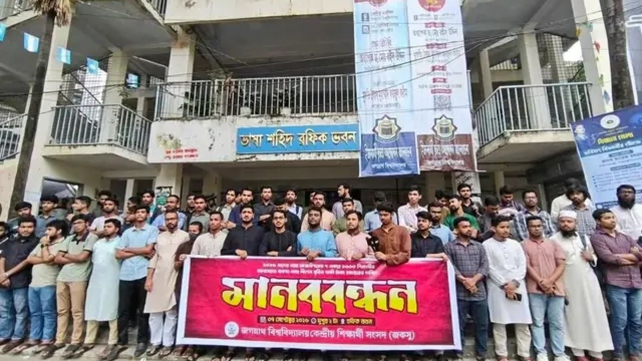 জবি শিক্ষার্থীদের আবাসন ও বিশেষ বৃত্তি নিশ্চিতের দাবিতে জকসুর মানববন্ধন