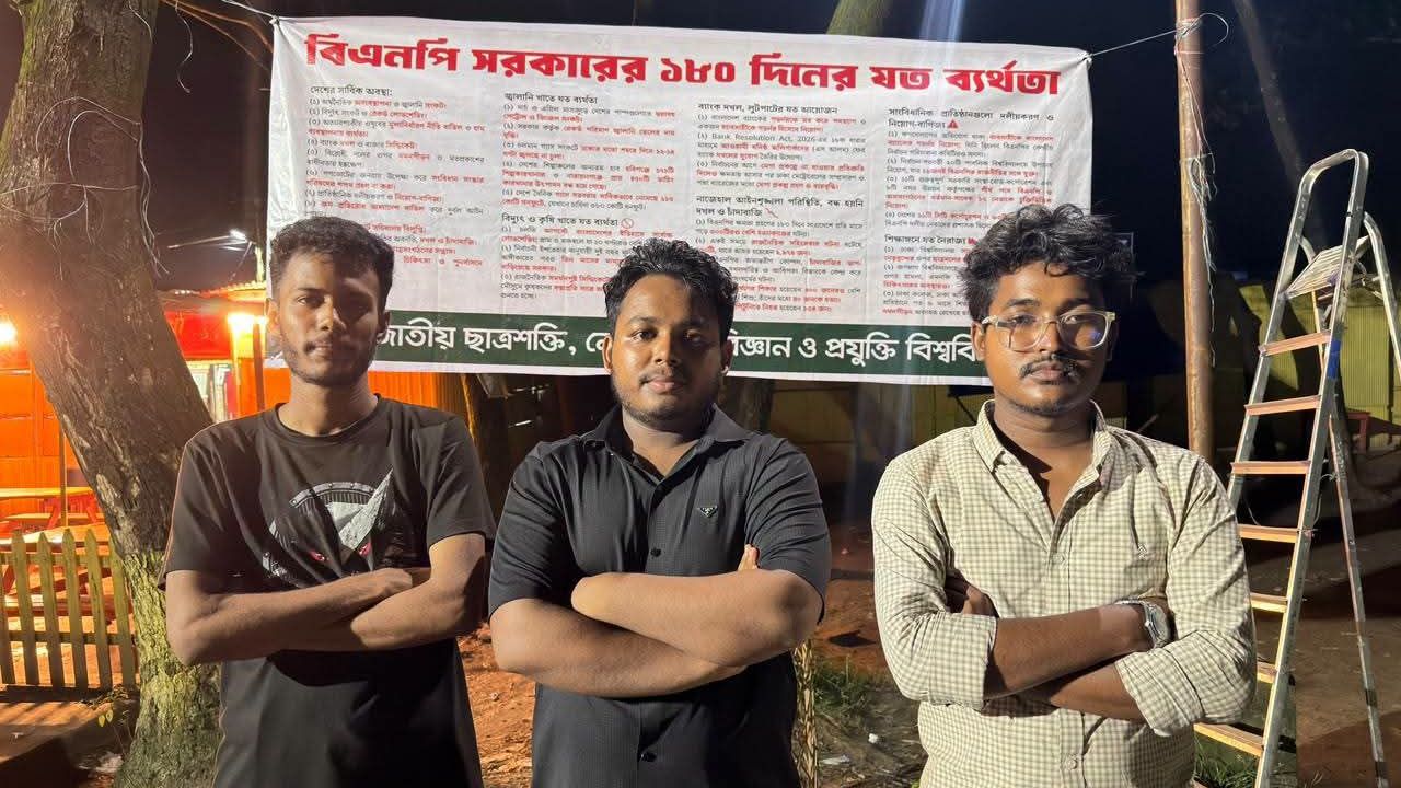 নোবিপ্রবিতে বিএনপি সরকারের ‘১৮০ দিনের ব্যর্থতা’ নিয়ে ব্যানার, সরানোর পর ফের টাঙালো ছাত্রশক্তি