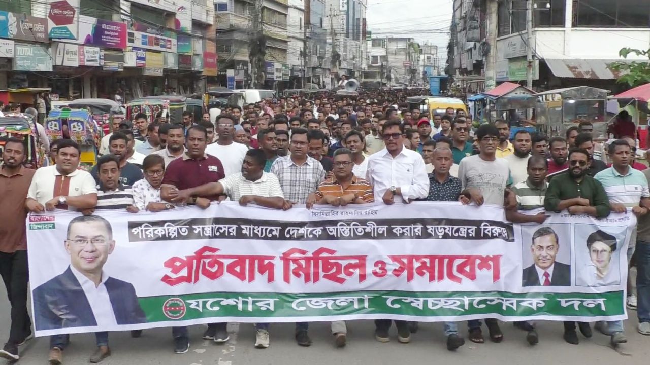 পরিকল্পিত সন্ত্রাসের মাধ্যমে দেশকে অস্থিতিশীল করার ষড়যন্ত্রের প্রতিবাদে যশোরে বিক্ষোভ