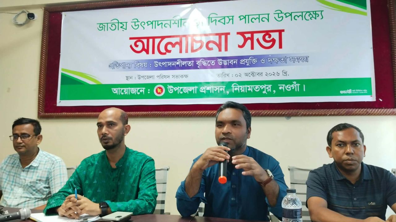 নিয়ামতপুরে 'জাতীয় উৎপাদনশীলতা দিবস-২০২৬' উদযাপিত