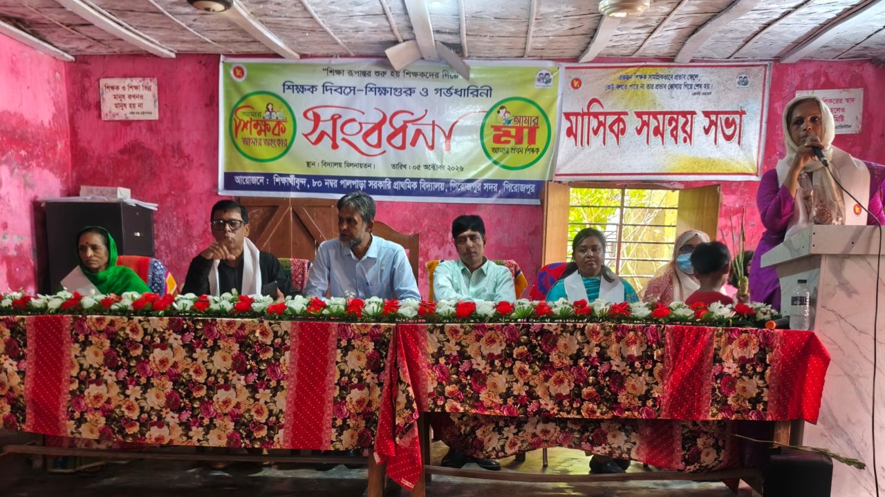 পিরোজপুরে ১৫০ মাকে সংবর্ধনা দিল পালপাড়া সরকারি প্রাথমিক বিদ্যালয়