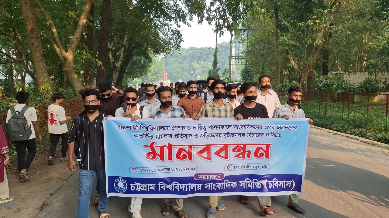 রাবিতে সাংবাদিকদের ওপর হামলার প্রতিবাদে মুখে কালো কাপড় বেঁধে চবিসাসের মিছিল