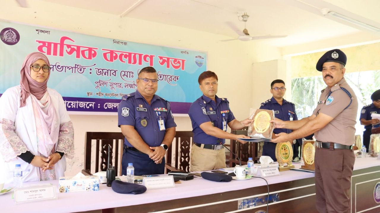 লক্ষ্মীপুরে পুলিশ মেধাবৃত্তি-২০২৪ ও ২০২৫-এর ক্রেস্ট, সম্মানী ও সনদ বিতরণ